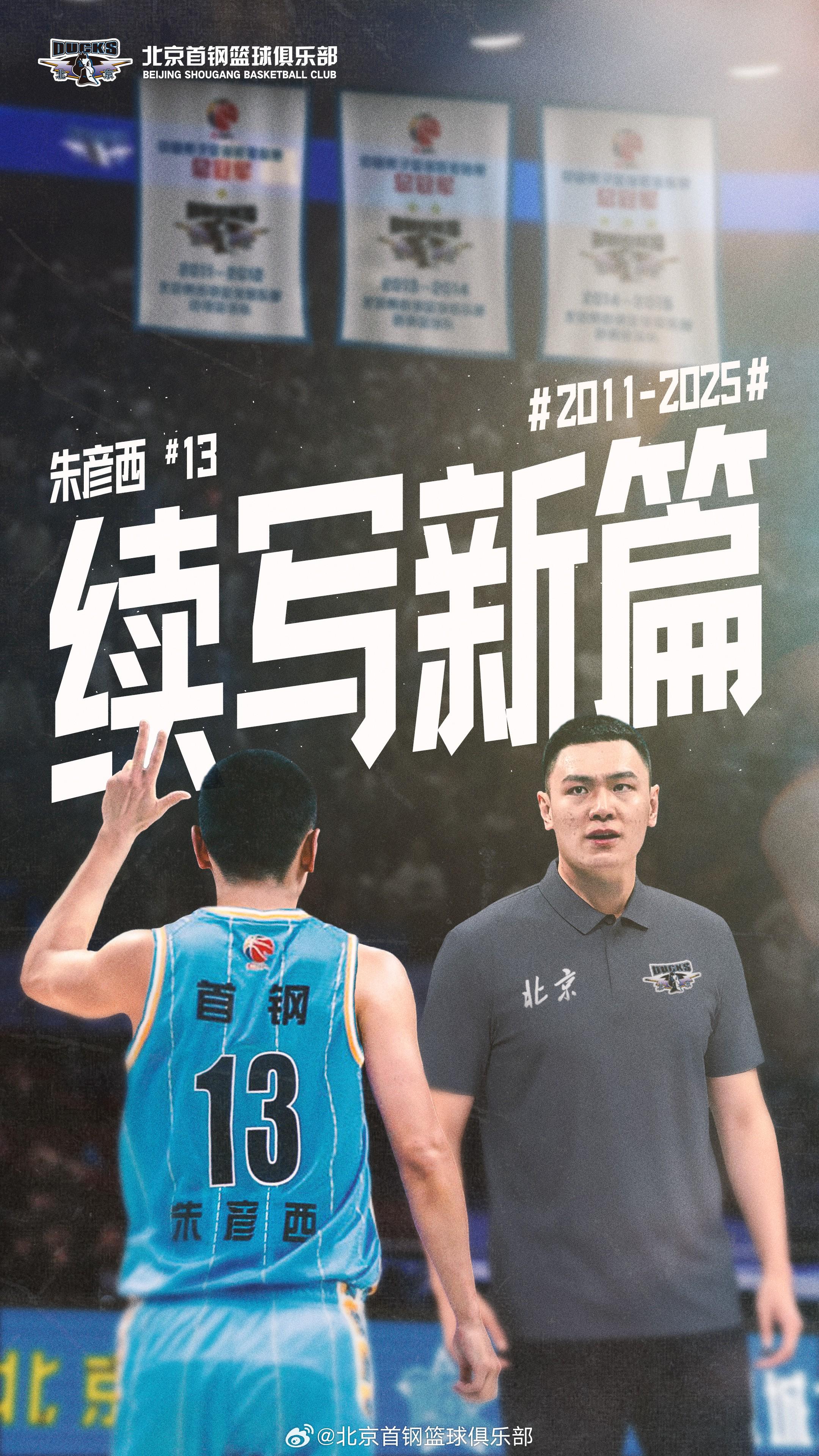 荣辱与共, ws, 首钢篮球越