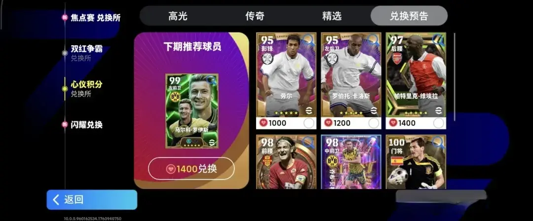 期心仪球员, 此风格的球 期心仪球员, 此风格的球